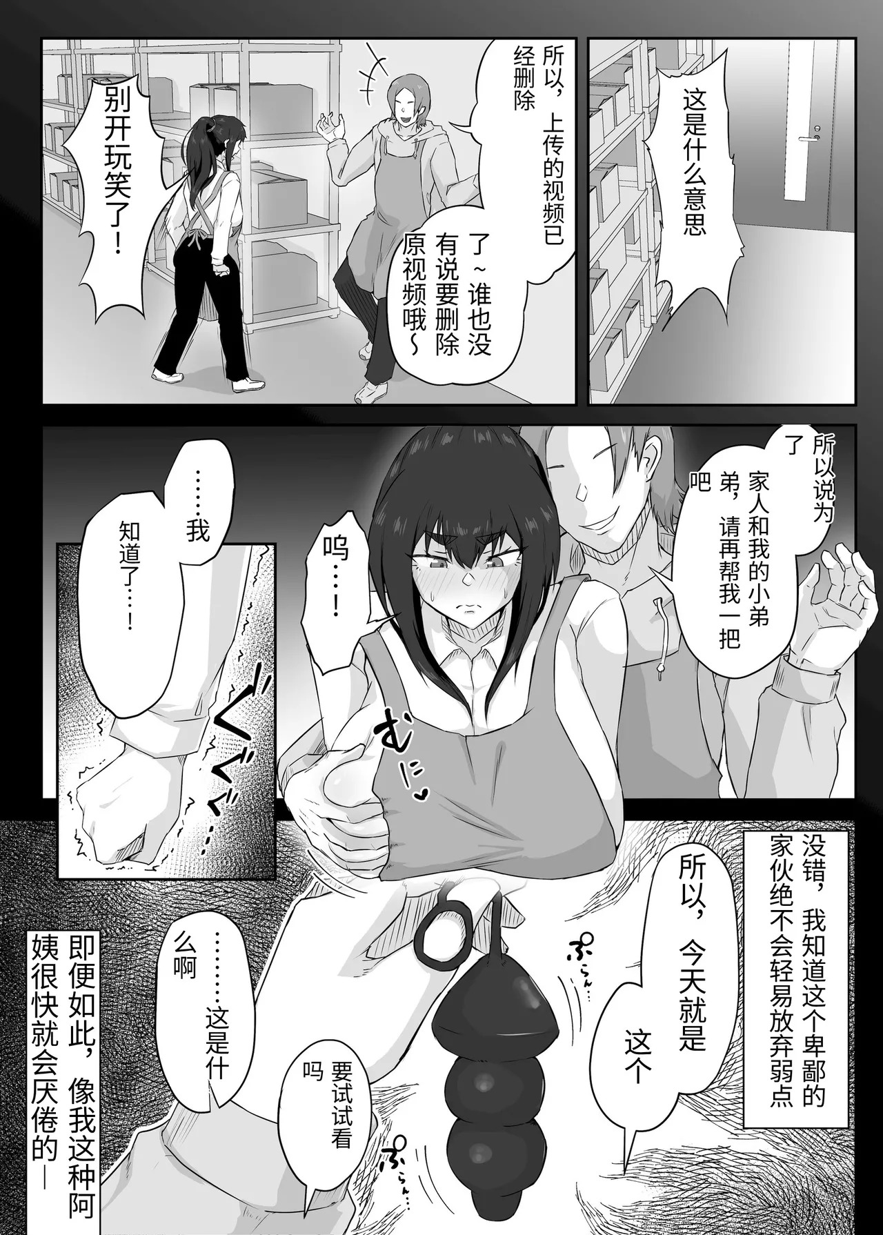 [Funifukaume] Shikkarimono no Hitozuma wa Darashinai Karada wo Moteasobarete Netorareru [Chinese] - Page 43