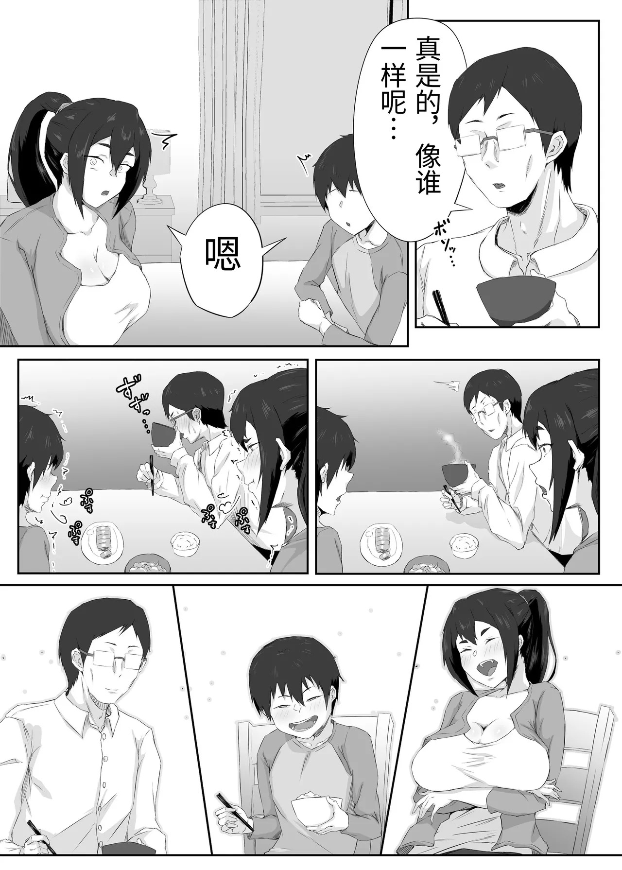 [Funifukaume] Shikkarimono no Hitozuma wa Darashinai Karada wo Moteasobarete Netorareru [Chinese] - Page 5