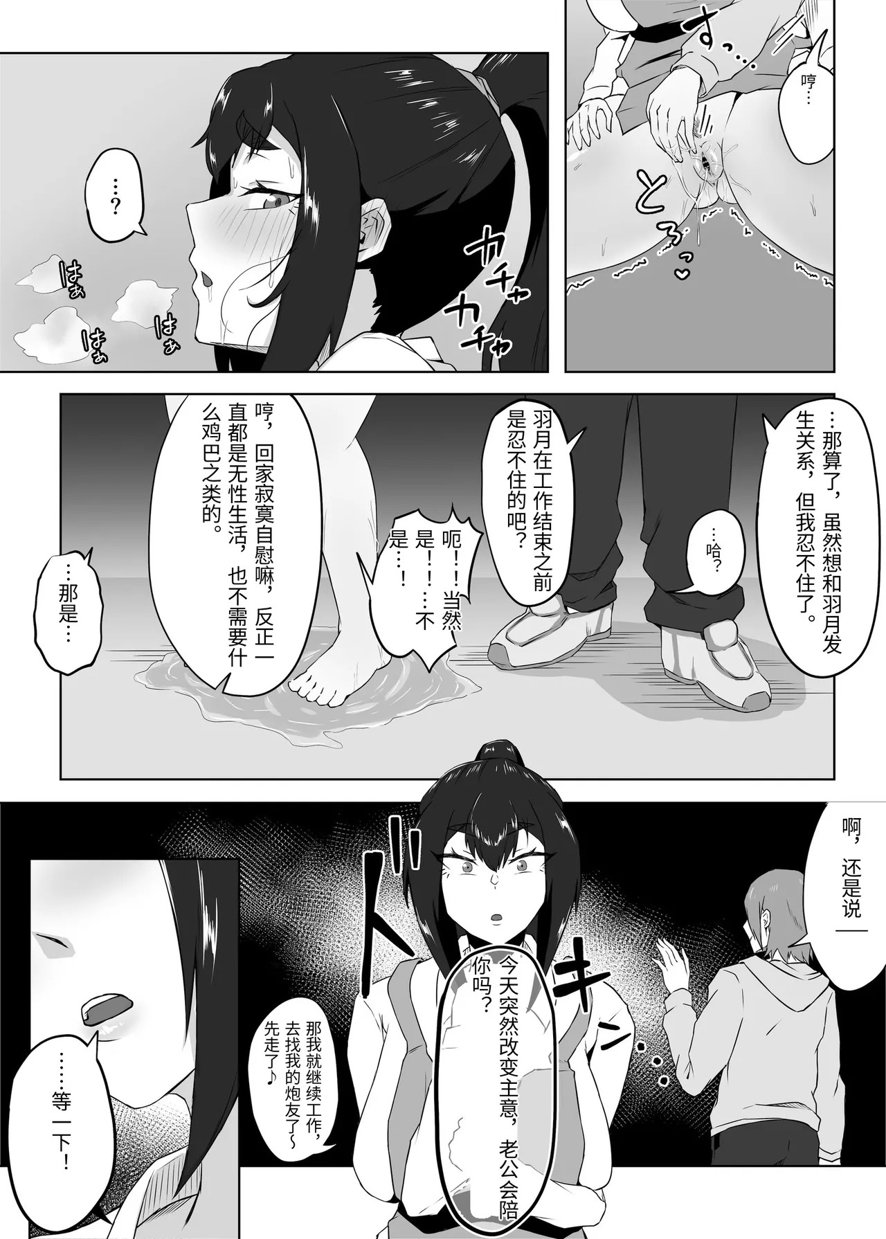 [Funifukaume] Shikkarimono no Hitozuma wa Darashinai Karada wo Moteasobarete Netorareru [Chinese] - Page 60