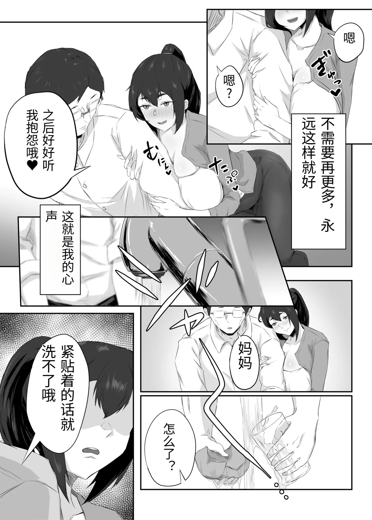 [Funifukaume] Shikkarimono no Hitozuma wa Darashinai Karada wo Moteasobarete Netorareru [Chinese] - Page 7