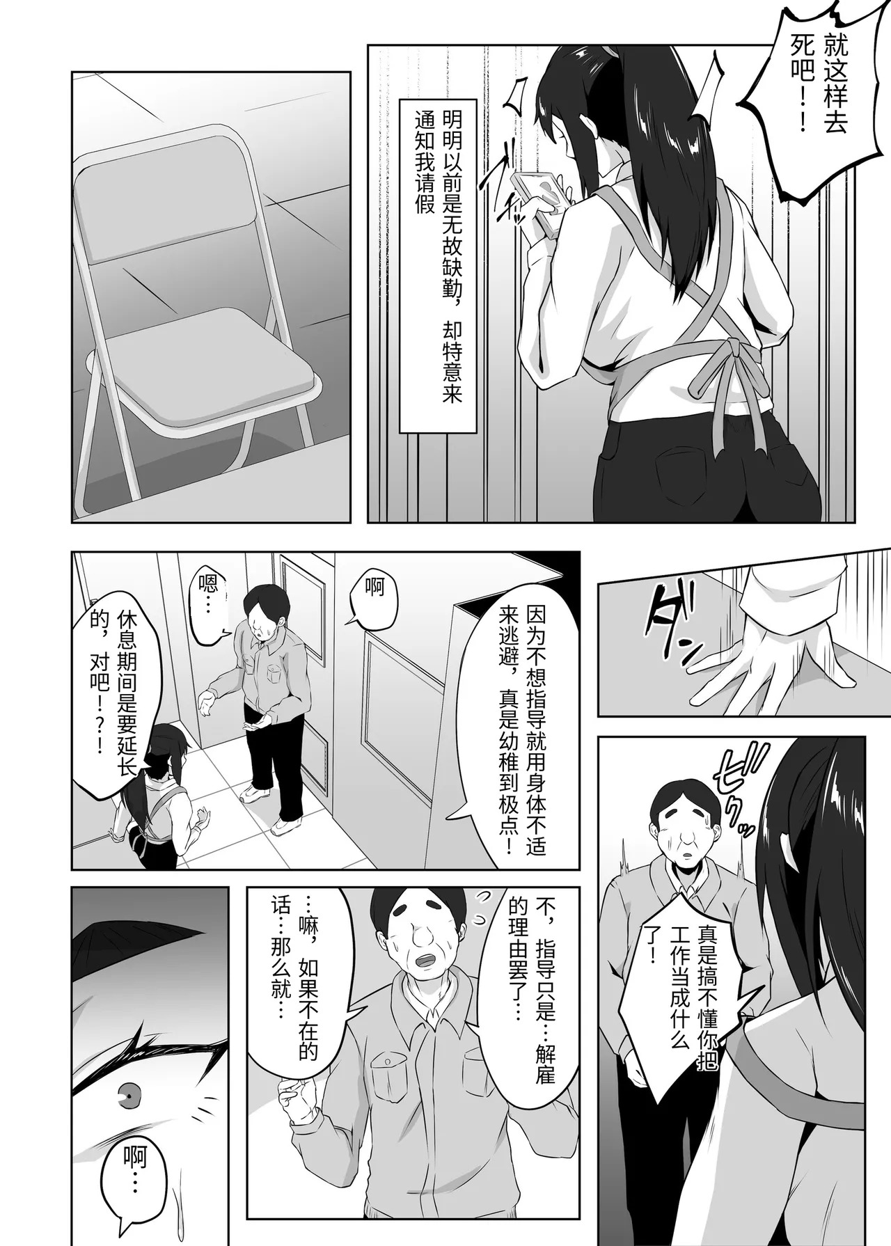[Funifukaume] Shikkarimono no Hitozuma wa Darashinai Karada wo Moteasobarete Netorareru [Chinese] - Page 77