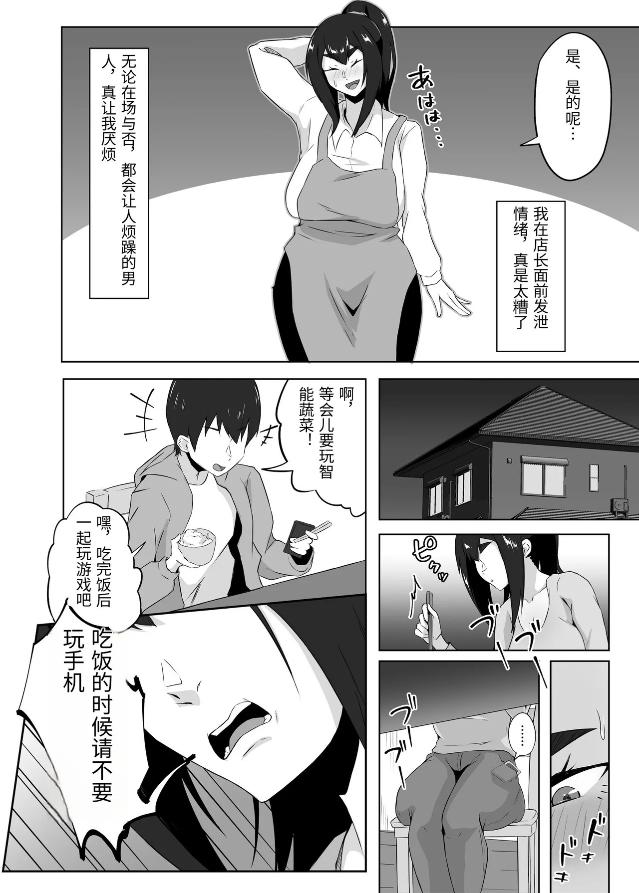 [Funifukaume] Shikkarimono no Hitozuma wa Darashinai Karada wo Moteasobarete Netorareru [Chinese] - Page 78