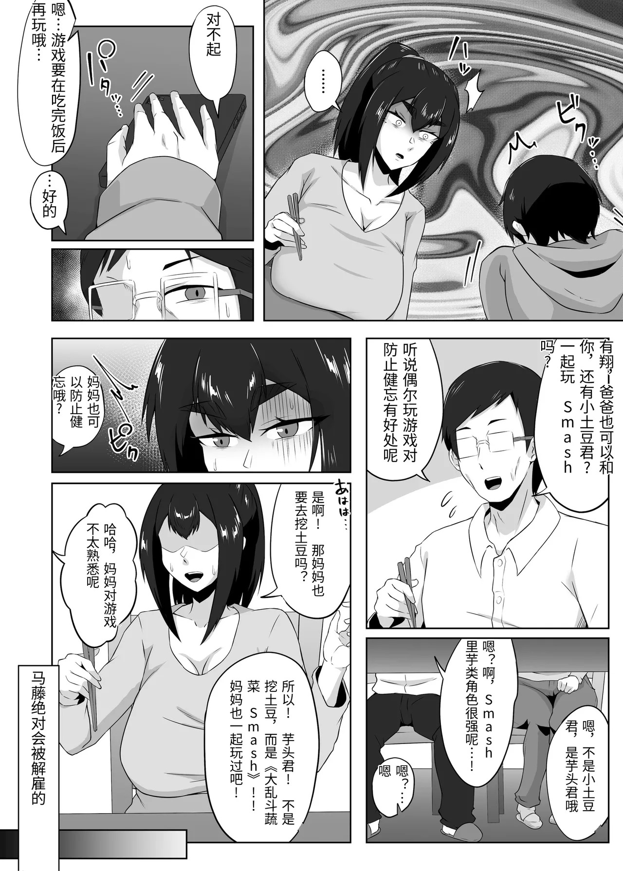 [Funifukaume] Shikkarimono no Hitozuma wa Darashinai Karada wo Moteasobarete Netorareru [Chinese] - Page 79