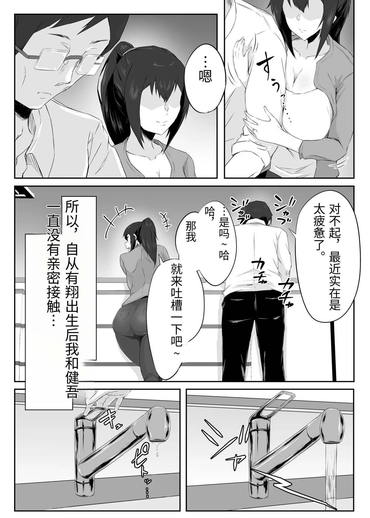 [Funifukaume] Shikkarimono no Hitozuma wa Darashinai Karada wo Moteasobarete Netorareru [Chinese] - Page 8