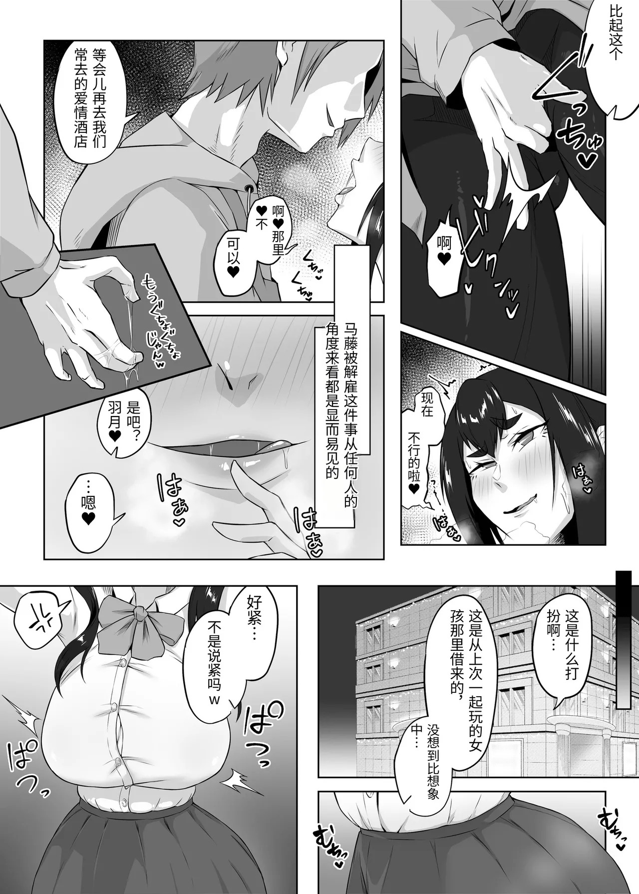 [Funifukaume] Shikkarimono no Hitozuma wa Darashinai Karada wo Moteasobarete Netorareru [Chinese] - Page 81