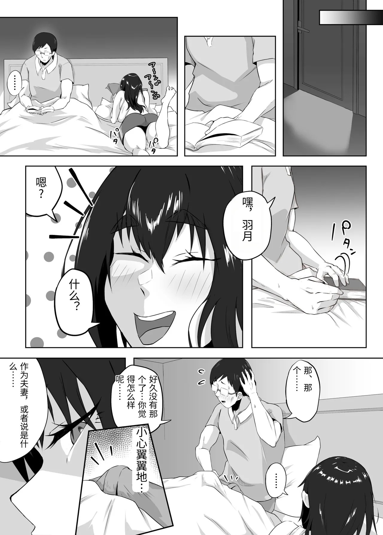 [Funifukaume] Shikkarimono no Hitozuma wa Darashinai Karada wo Moteasobarete Netorareru [Chinese] - Page 88