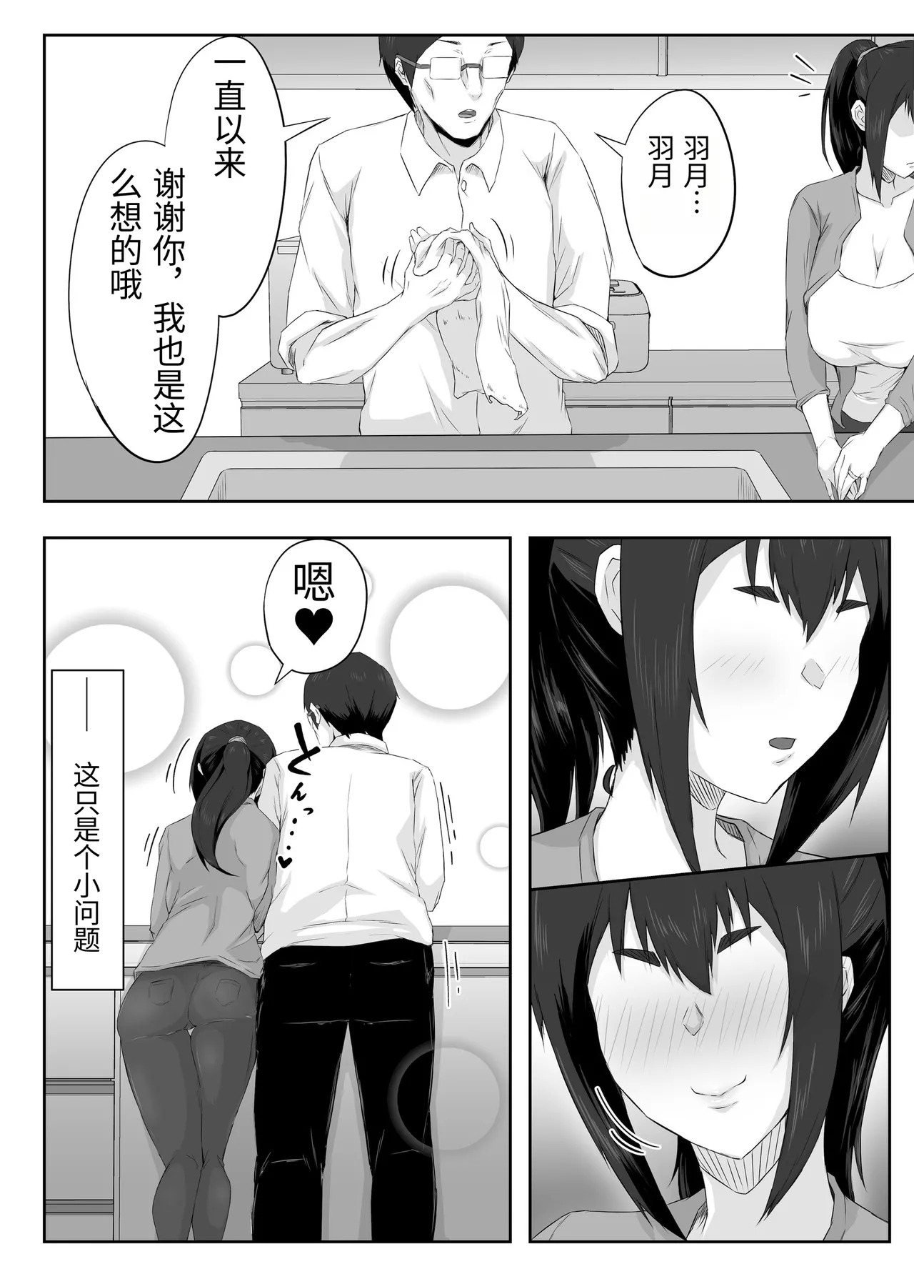 [Funifukaume] Shikkarimono no Hitozuma wa Darashinai Karada wo Moteasobarete Netorareru [Chinese] - Page 9