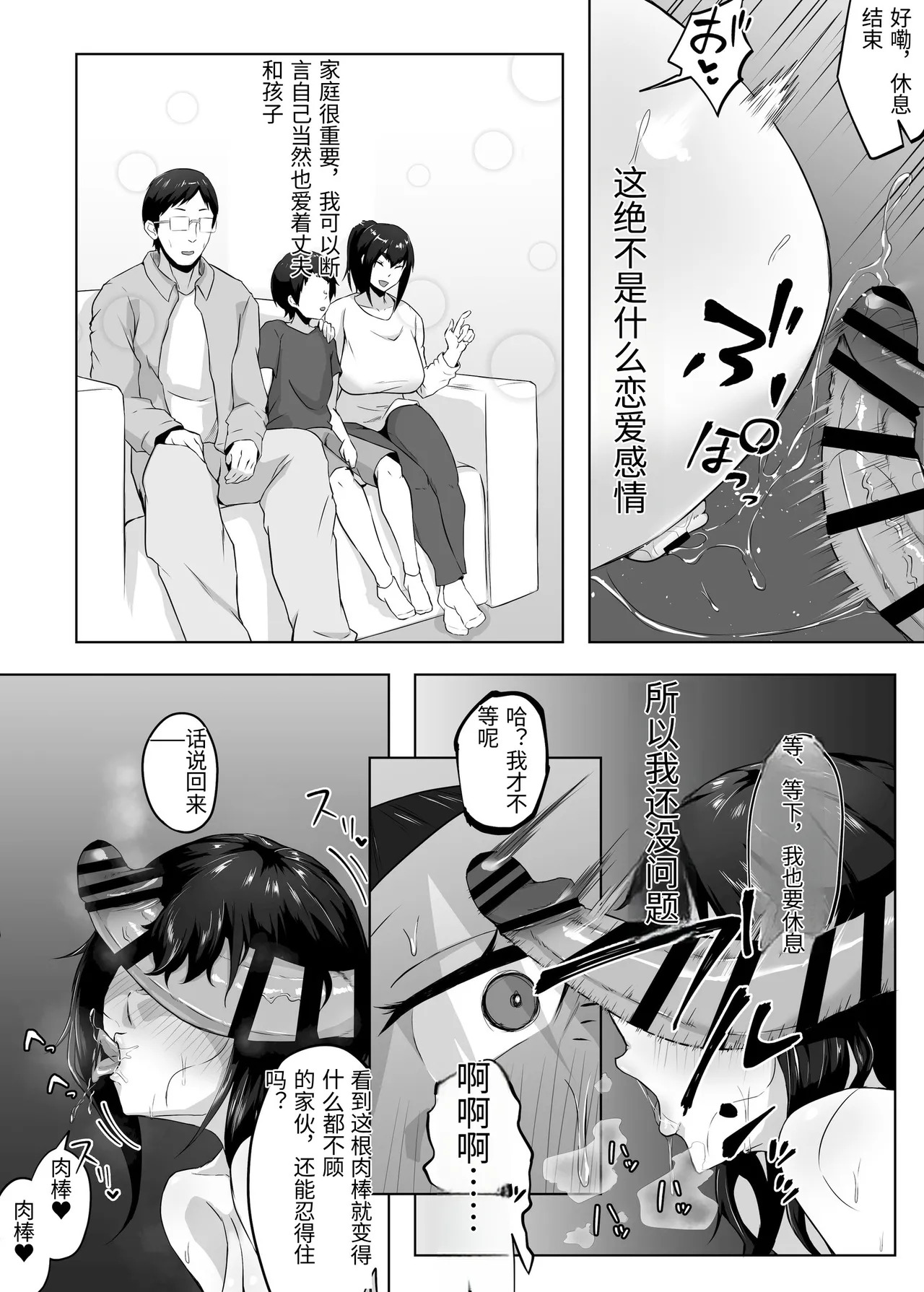 [Funifukaume] Shikkarimono no Hitozuma wa Darashinai Karada wo Moteasobarete Netorareru [Chinese] - Page 97