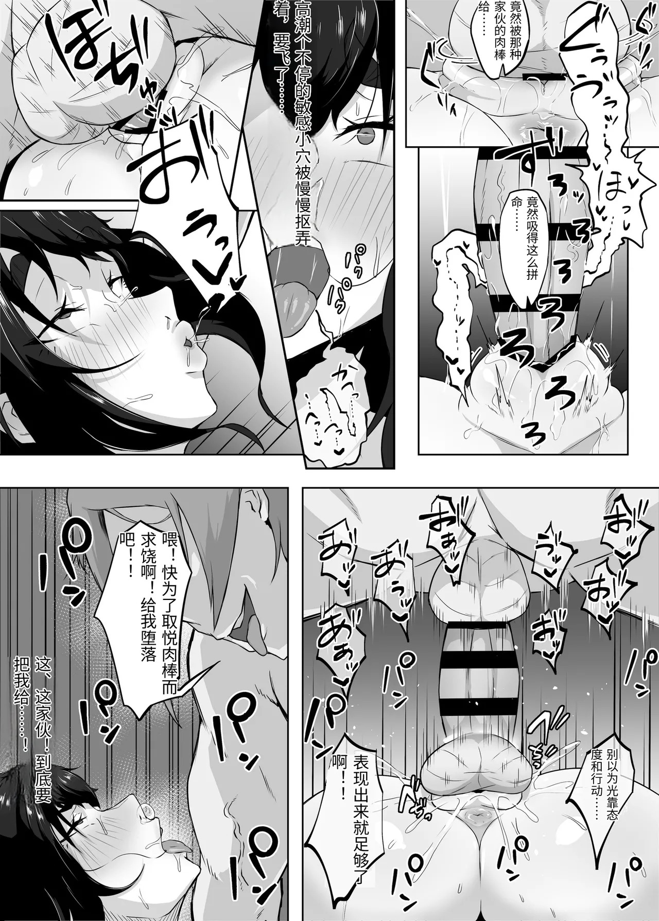 [Funifukaume] Shikkarimono no Hitozuma wa Darashinai Karada wo Moteasobarete Netorareru [Chinese] - Page 99