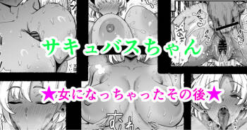 サキュバスちゃん cover