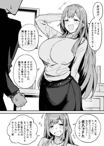 十年分のリベンジ射精を食らうおねーさん cover