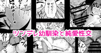 ツンデレ幼馴染と…… cover