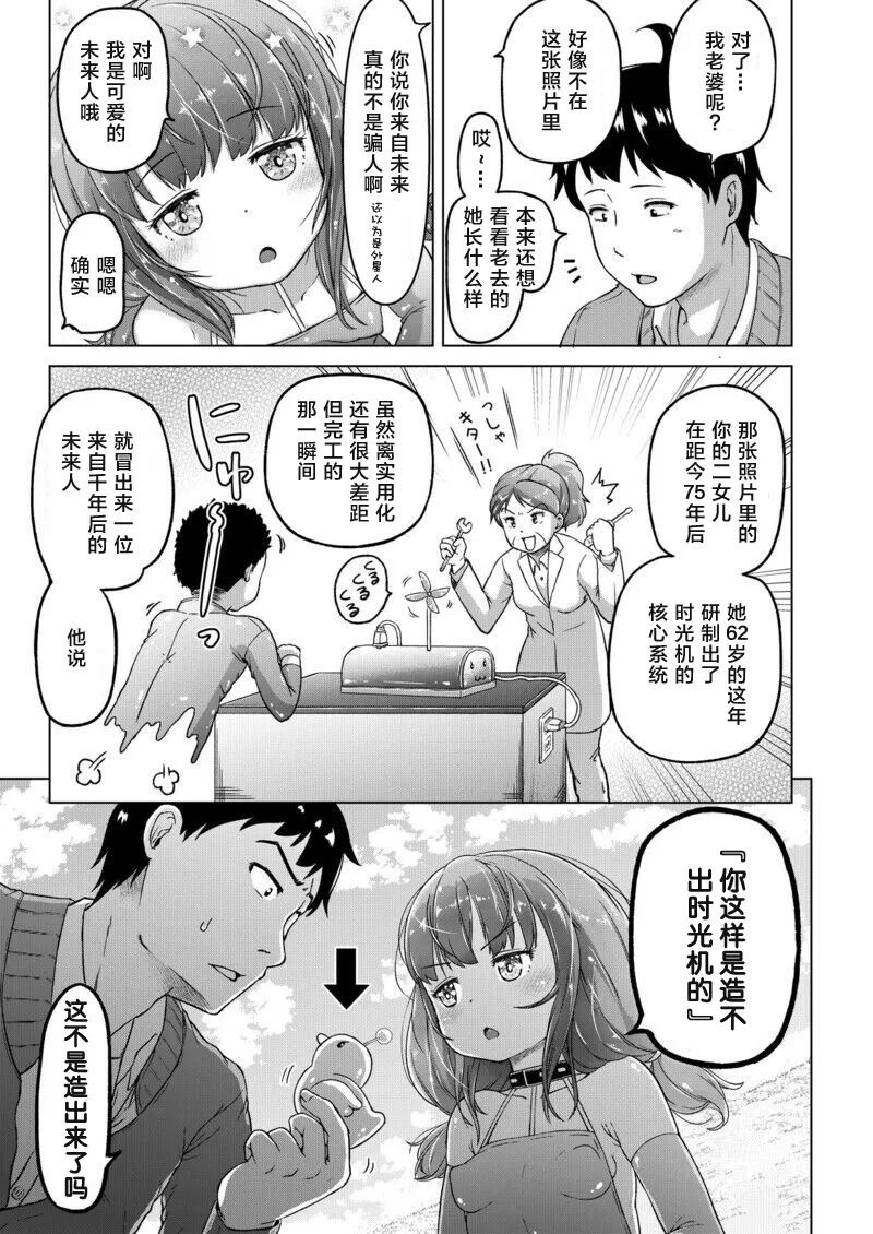 時をかけるロリコン  全汉化 page 10 full