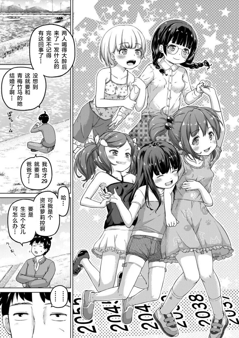 時をかけるロリコン  全汉化 page 4 full