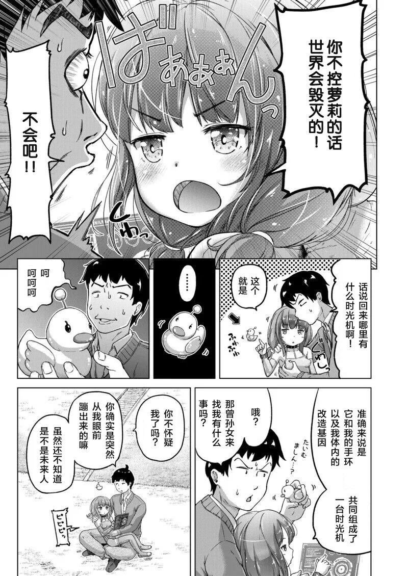 時をかけるロリコン  全汉化 page 8 full