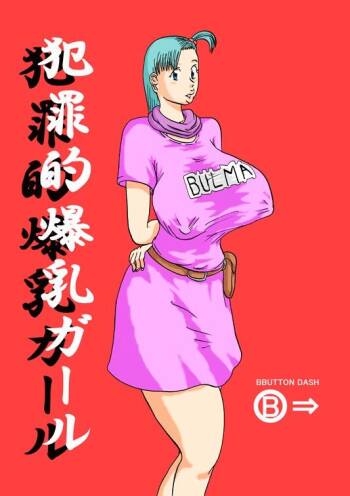 Hanzaiteki Bakunyuu Girl   中文机翻 cover