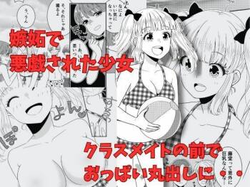 Classmate no Mae de Oppai Marudashi | Breasts Exposed in front of Her Mates cover