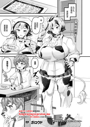 ガロウド_～大きなミノタウロスさんはミルクを飲ませたい～ cover