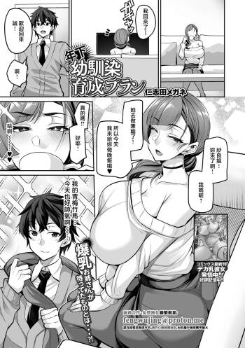 年下幼なじみ育成プラン cover