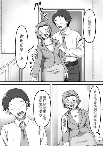 Yopparai Kohai-chan O Oie Ni Okuri Todoketara Panpusu Gochiso Ni Narimashita | 醉酒的后辈酱被我送回家后，她的高跟鞋成了我的“饭盒 cover