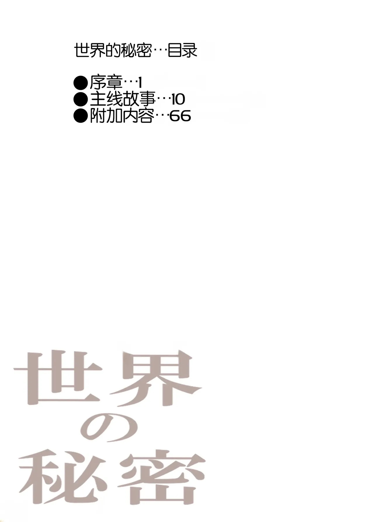 [Tanaka Yutaka] Sekai no Himitsu ~Fusigikei Kyonyuu Onee-san ga Toshishita-kun no Doutei Chinpo ni Meromero ni natteshimau Hontou no Riyuu~ | 世界的秘密～不可思议系巨乳姐姐被年下君的童贞鸡鸡迷住的真正理由～[Chinese][Chris个人机翻] - Page 104