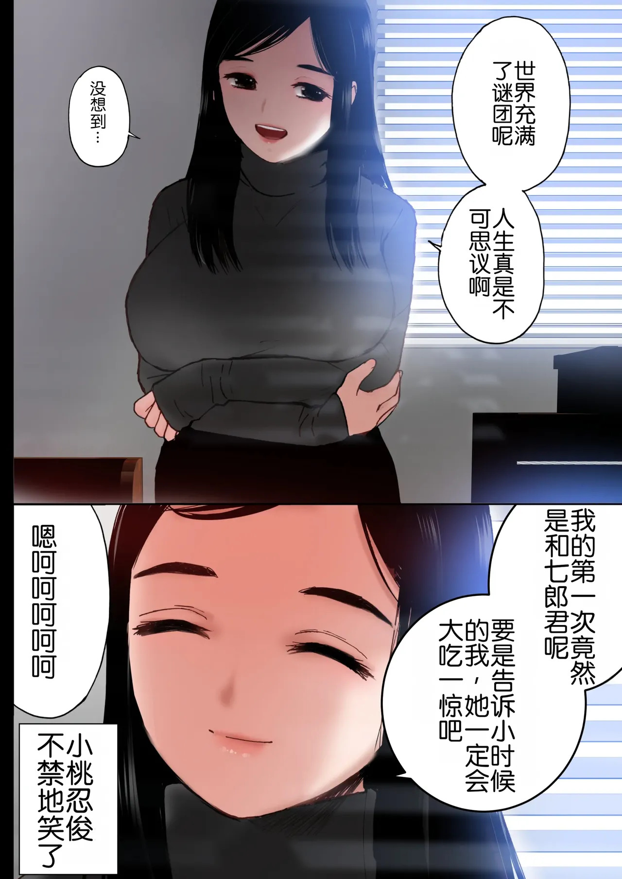 [Tanaka Yutaka] Sekai no Himitsu ~Fusigikei Kyonyuu Onee-san ga Toshishita-kun no Doutei Chinpo ni Meromero ni natteshimau Hontou no Riyuu~ | 世界的秘密～不可思议系巨乳姐姐被年下君的童贞鸡鸡迷住的真正理由～[Chinese][Chris个人机翻] - Page 13