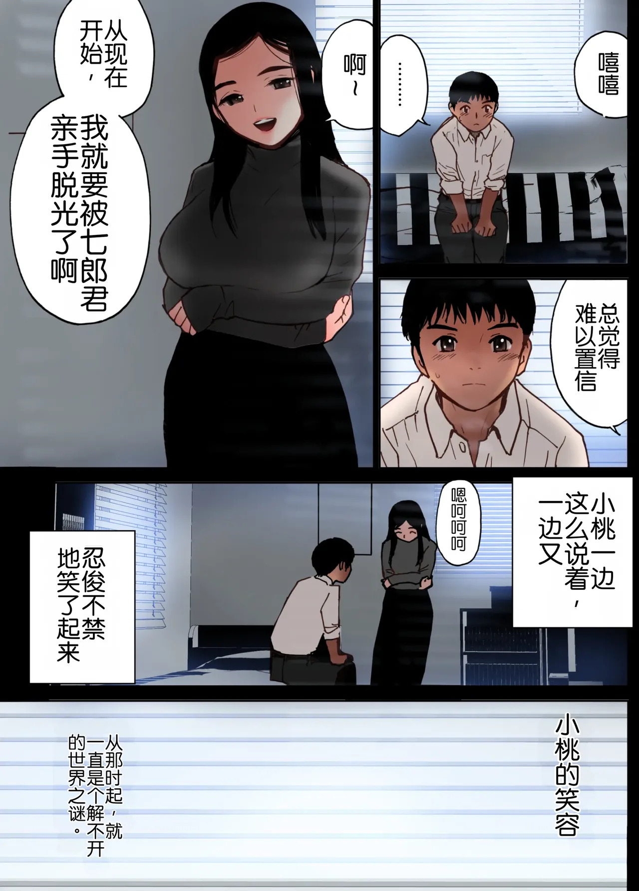 [Tanaka Yutaka] Sekai no Himitsu ~Fusigikei Kyonyuu Onee-san ga Toshishita-kun no Doutei Chinpo ni Meromero ni natteshimau Hontou no Riyuu~ | 世界的秘密～不可思议系巨乳姐姐被年下君的童贞鸡鸡迷住的真正理由～[Chinese][Chris个人机翻] - Page 14