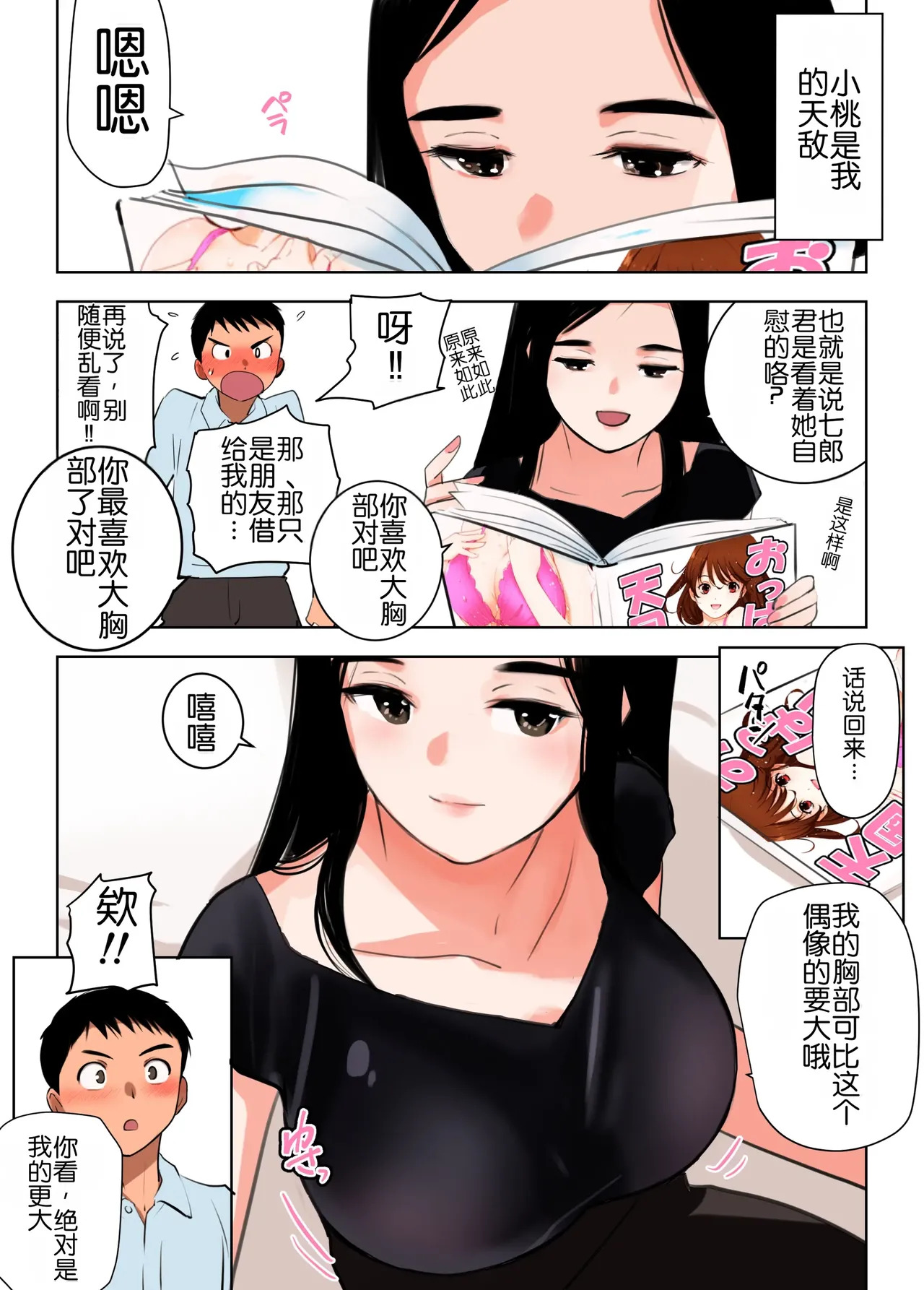 [Tanaka Yutaka] Sekai no Himitsu ~Fusigikei Kyonyuu Onee-san ga Toshishita-kun no Doutei Chinpo ni Meromero ni natteshimau Hontou no Riyuu~ | 世界的秘密～不可思议系巨乳姐姐被年下君的童贞鸡鸡迷住的真正理由～[Chinese][Chris个人机翻] - Page 5