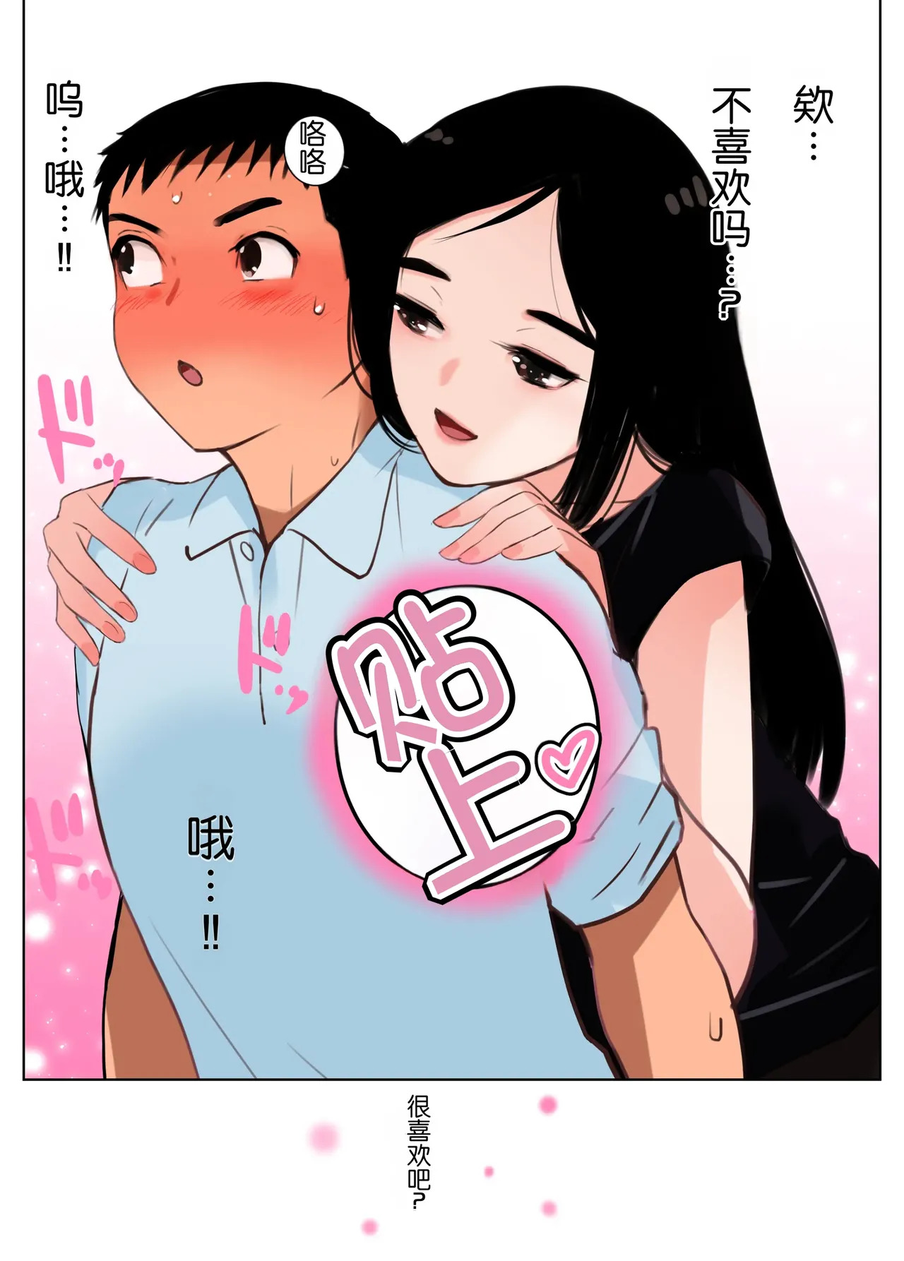 [Tanaka Yutaka] Sekai no Himitsu ~Fusigikei Kyonyuu Onee-san ga Toshishita-kun no Doutei Chinpo ni Meromero ni natteshimau Hontou no Riyuu~ | 世界的秘密～不可思议系巨乳姐姐被年下君的童贞鸡鸡迷住的真正理由～[Chinese][Chris个人机翻] - Page 7