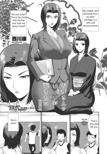 Okaa-san no Koe ga Kikitai 1-2 | I Want To Hear Mother Squeal 1-2 cover