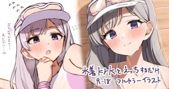 水着krkとえっち cover