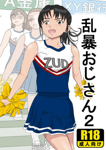 Ranbou Oji-san 2 cover