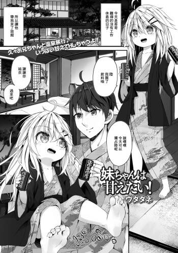 Imouto-chan wa Amaetai! cover