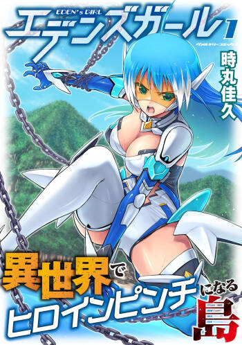 EDEN's GIRL VOL.1 cover