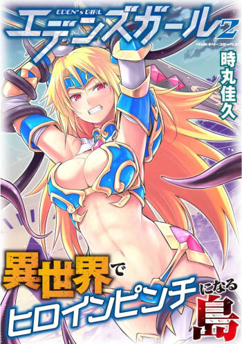 EDEN's GIRL VOL.2 cover