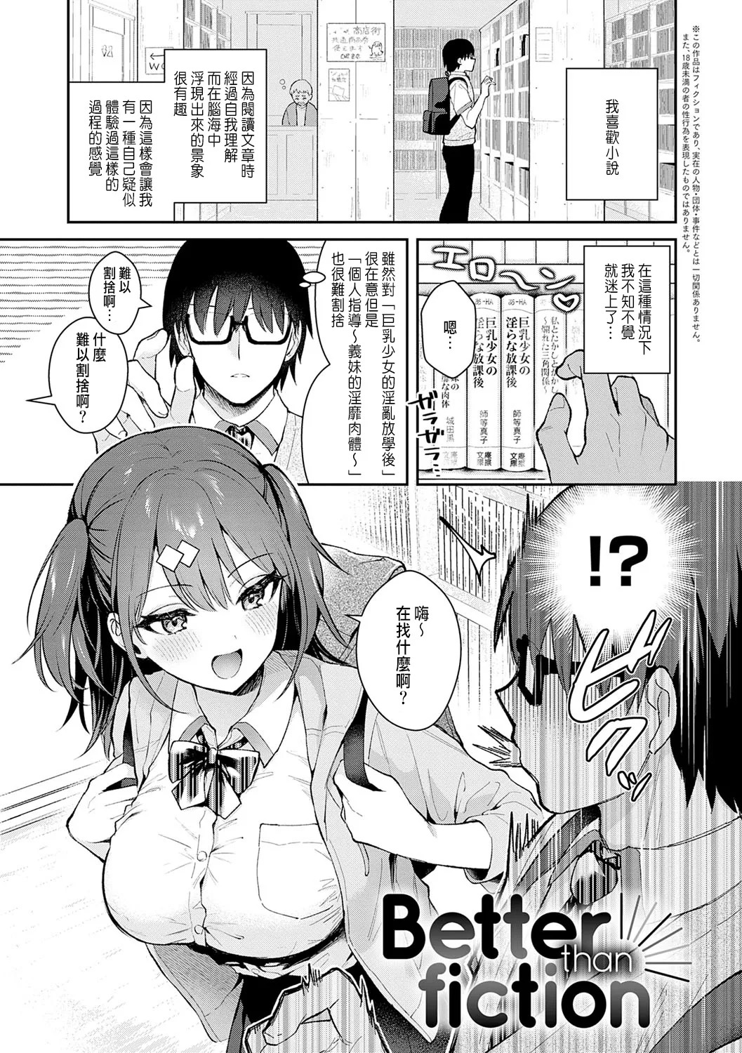 Better than fiction + エロ小説みたいな青春Hを陽キャ彼女の水渡さんと    + 後日談 page 3 full