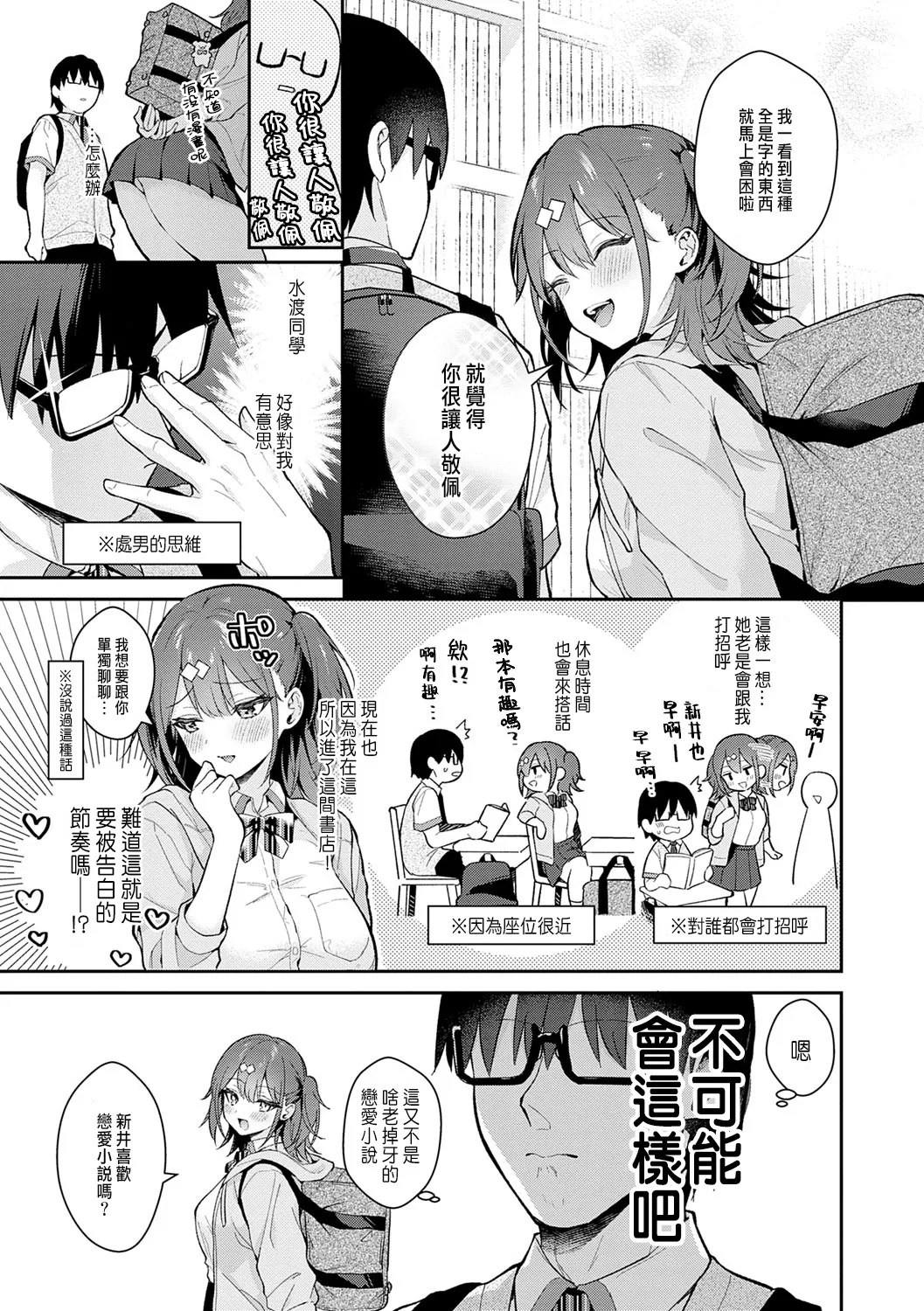Better than fiction + エロ小説みたいな青春Hを陽キャ彼女の水渡さんと    + 後日談 page 5 full
