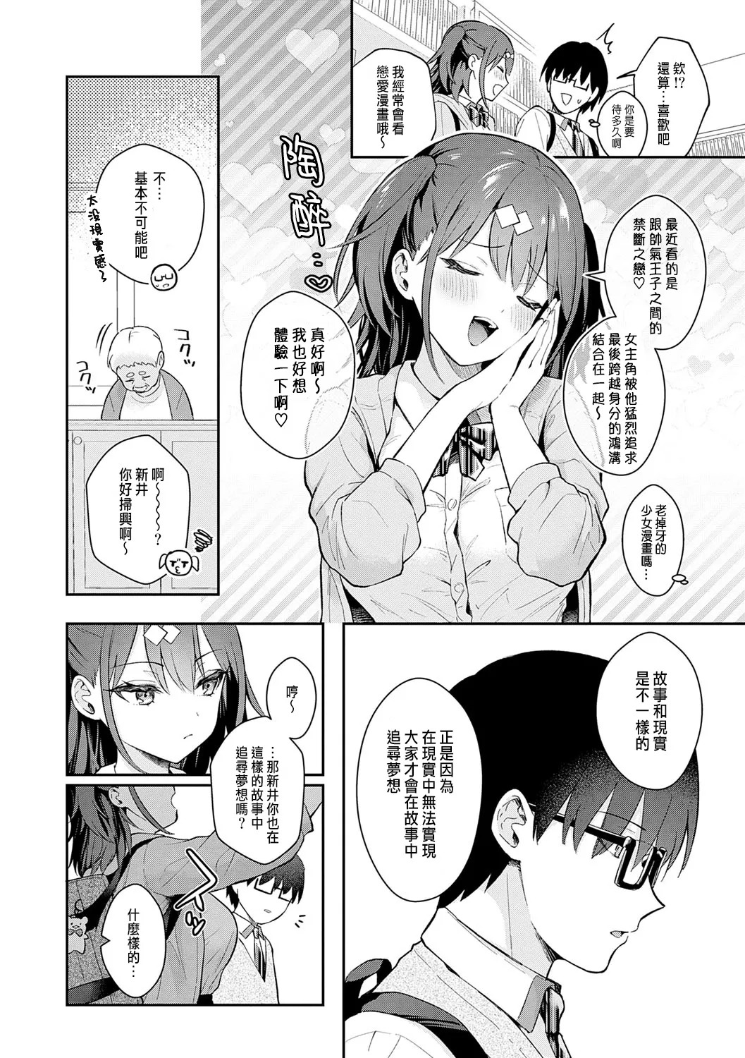 Better than fiction + エロ小説みたいな青春Hを陽キャ彼女の水渡さんと    + 後日談 page 6 full