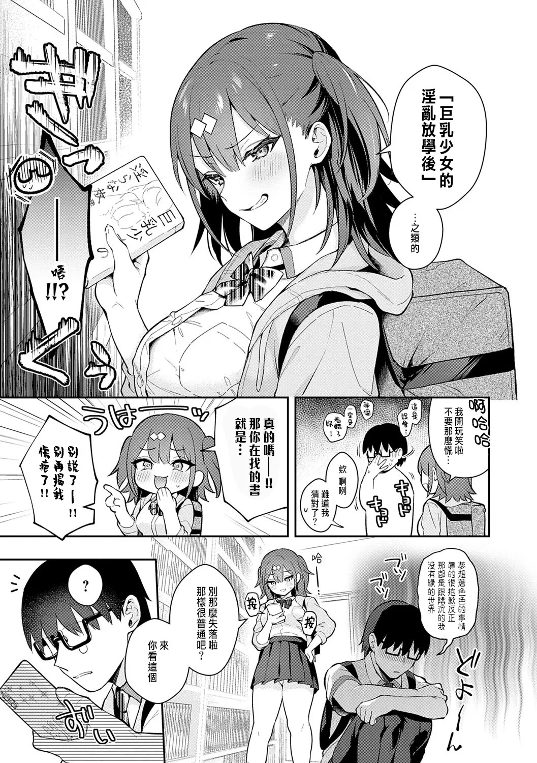 Better than fiction + エロ小説みたいな青春Hを陽キャ彼女の水渡さんと    + 後日談 page 7 full