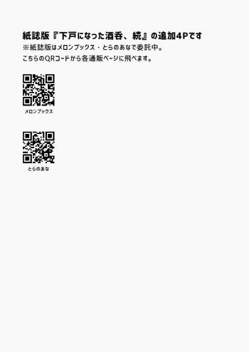 下戸になった酒呑 cover