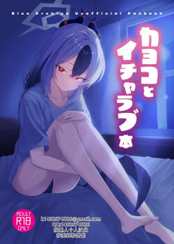 [-A- (A)] Kayoko to Icha Love Hon | 和佳代子缠绵的漫画 (Blue Archive) [Chinese] [茄某人个人汉化] [Digital]