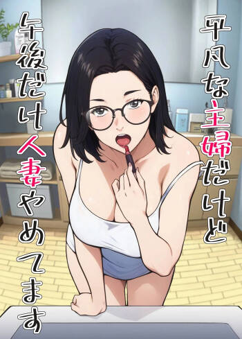 Heibon na Shufu dakedo Gogo dake Hitozuma Yametemasu cover