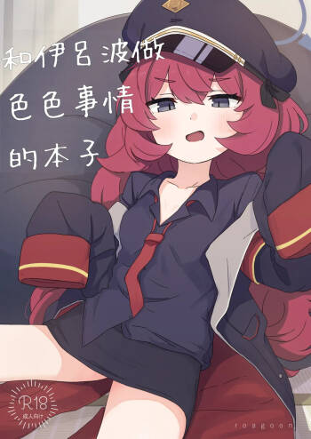 Iroha to Ecchi Shichau Hon. cover