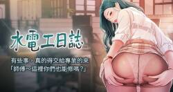 水电工日志 | 水電工日誌 1-119 第一季 S1 END