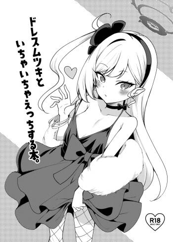 ドレスムツキといちゃいちゃえっちする本。 cover