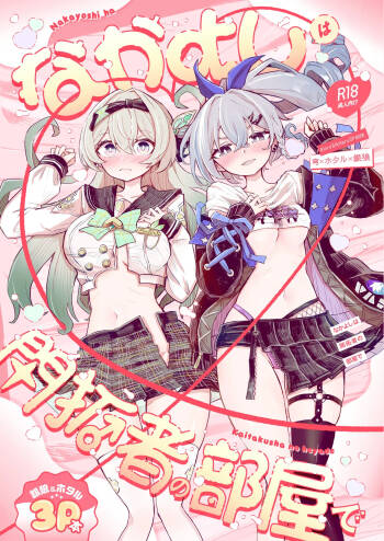 Nakayoshi ha Kaitakusha no Heya de cover