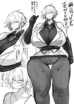 でかでかご奉仕ボディーガード