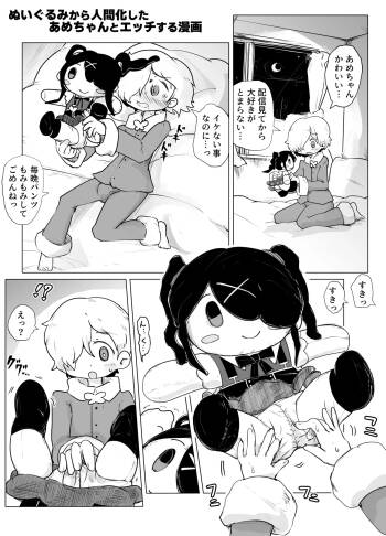 Nuigurumi kara Ningen-ka shita Ame-chan to Ecchi suru Manga cover