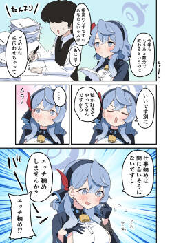 アコのエッチな漫画