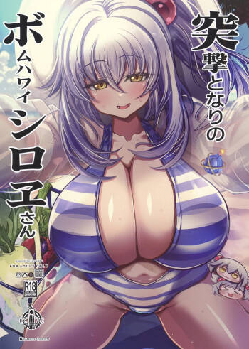 Totsugeki Tonari no Bomb Hawaii Shiroe-san | Sudden Attack Next Door - Shiroe in Hawaii cover
